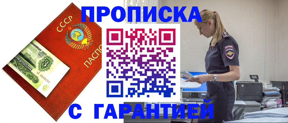 прописка в квартире в Тайшете